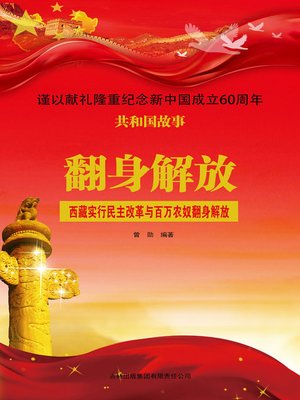cover image of 翻身解放